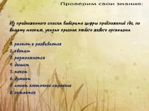 Презентация по биологии на тему Среды обитания живых организмов
