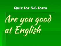 Презентация к викторине по английскому языку для 5-6 классов Are you good at English