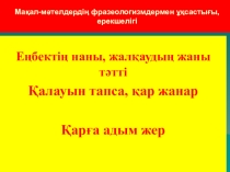 Сабақ .Презентация 5 класс
