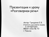 Презентация по русскому языку на тему Язык художественной литературы