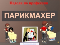 Презентация к уроку УП.01.01