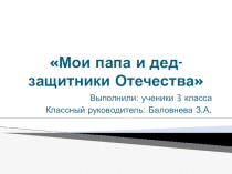 Презентация к классному часу