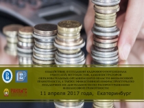 Презентация по теме Достойная пенсия завтра- выбор НПФ сегодня