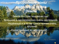 Презентация к уроку Окружающий мир, 4 класс