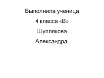 Презентация по окружающему миру Екатерина вторая