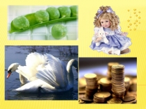 Презентация по литературному чтению Г.Х.Андерсен Пятеро из одного стручка (3 класс)