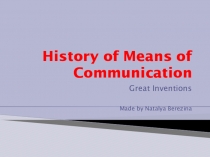 Презентация по английскому языку на тему Средства общения