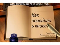 Презентация к конспекту НОД с использованием ИКТ Как появилась книга? для подготовительной группы