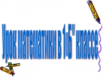 Сложение и вычитание числа 7