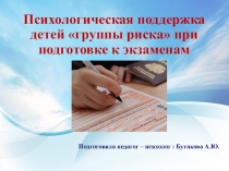 Работа психолога по снятию напряжения старшеклассников