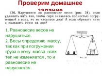 Презентация по физике на тему Явление тяготения. Закон Всемирного тяготения