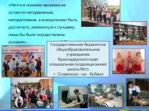 Презентация.Сетевое взаимодействие по обучению детей с ограниченными возможностями здоровья.