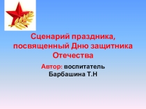 Презентация на День защитника отечества