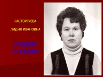 Презентация Учитель вечен на земле!