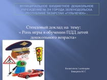 Презентация Правила дорожного движения