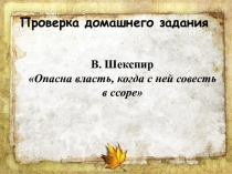 Презентация по обществознанию на тему Государственная власть (7 класс)