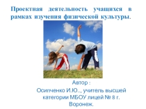 Презентация Проектная деятельность учащихся