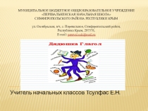 Презентация по русскому языку на тему Глагол ( 2 класс)