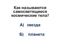Презентация по окружающему миру Солнце