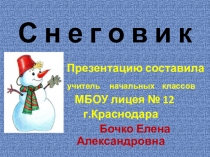 Презентация к уроку технологии Снеговик ( 1-2 класс)
