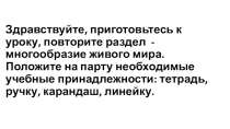 Водная среда обитания конспект+презентация+рабочий лист
