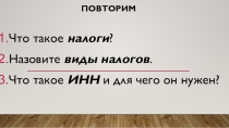 Какие налоги мы платим?