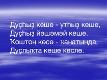 ДУҪЛЫҠ
