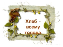 Презентация к внеурочной деятельности