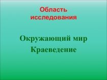 Презентация к уроку Красная книга