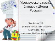 Презентация по русскому языку на тему Имя прилагательное(2 класс)