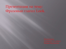 Презентация по английскому языку на тему Фразовый глагол