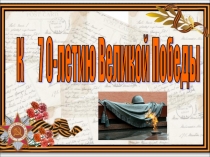 Самые известные памятники ВОВ