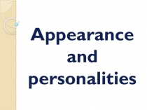 Презентация по английскому языку на тему Внешность и личные качества