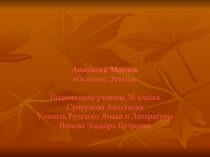 Презентация к внеклассному мероприятию Поэты родного края