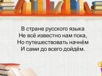 Презентация по русскому языку на тему: Синонимы