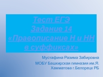 Презентация по русскому языку на тему