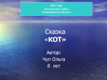 Презентация по русскому языку, литературному чтению Сказки