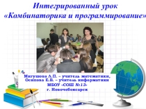 Презентация к уроку Программирование и комбинаторика  (7 класс)