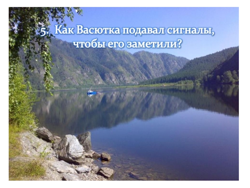 Презентация по рассказу Виктора Астафьева