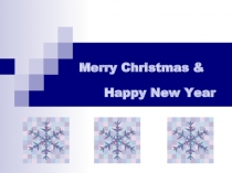 Презентация-викторина на английском языке Рождество и новый год