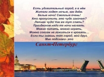 Презентация к занятию Петербургская классика