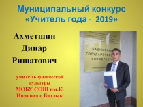 Презентация. Визитная карточка учителя физической культуры