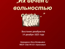 Презентация по истории России для 8 класса на тему Восстание декабристов