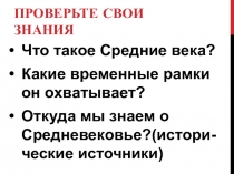 Презентация к уроку: образование германских государств и христианская церковь
