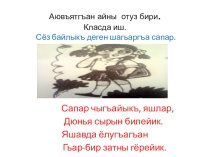 Презентация к уроку- путешествию Лексика в 6 классе