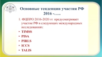 Основные тенденции развития математического образования