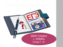 Презентация по географии на тему Материалы для подготовки к ОГЭ по географии (9 класс)