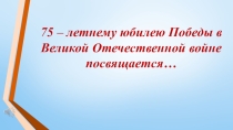 Презентация к внеклассному мероприятию Дмитрий Карбышев - человек-подвиг