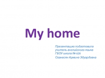 Презентация к уроку по теме My home