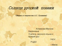 Творчество Пушкина